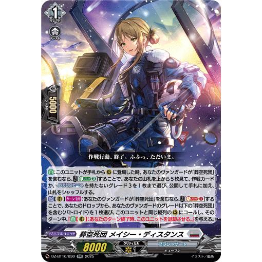 カードファイト!! ヴァンガード 葬空死団 メイシー・ディスタンス RR