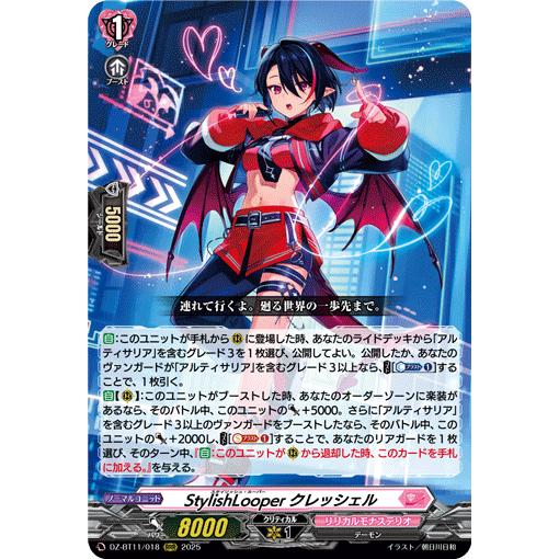 カードファイト!! ヴァンガード StylishLooper クレッシェル RRR DZ