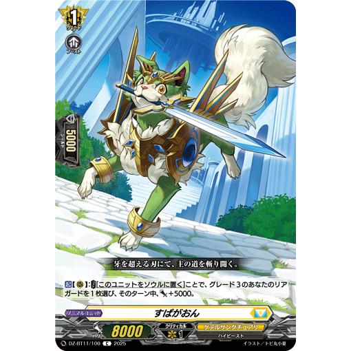 カードファイト!! ヴァンガード すぱがおん C DZ-BT11/100