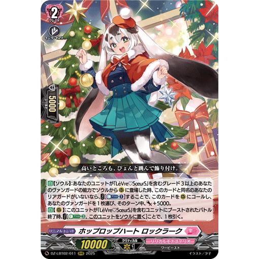 【週末限定値下】ホップロップハート ロックラーク　FFR　4枚　ヴァンガード カードファイト!! ヴァンガード ホップロップハート ロックラーク RRR