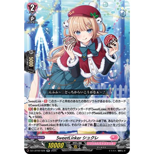 ヴァンガードSweetLinker フラティ スウィートリンカー LSR 2枚 SweetLinkerフラティ【LSR】{DZ-LBT02/LSR03}《リリカルモナステリオ