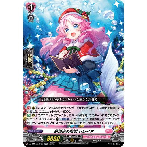 カードファイト!! ヴァンガード 新境地の探究 セレイア RR DZ-LBT02