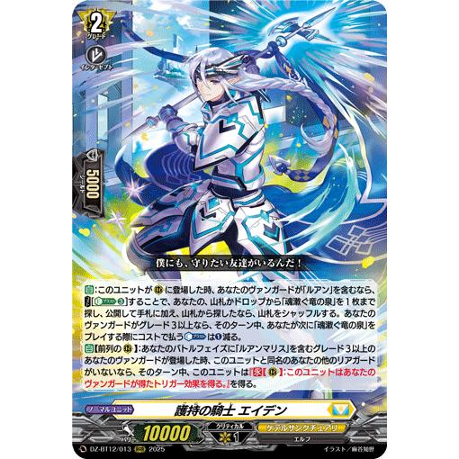 【ヴァンガード】ディーラー「大」作戦！ RRR 3枚 カードファイト!! ヴァンガード 護持の騎士 エイデン RRR DZ-BT12/013