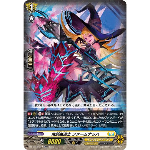 カードファイト!! ヴァンガード 竜刻魔道士 ファームナッハ RR DZ-BT12
