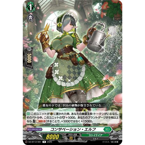 カードファイト!! ヴァンガード コンサベーション・エルフ R DZ-BT12