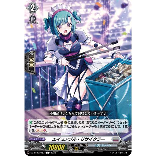 カードファイト!! ヴァンガード エイミアブル・リサイクラー C DZ-BT12