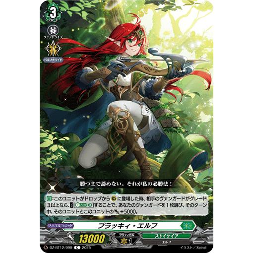 カードファイト!! ヴァンガード プラッキィ・エルフ C DZ-BT12/099
