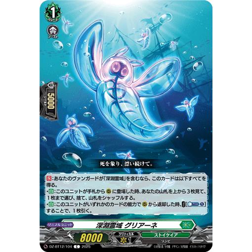 ヴァンガード　深淵霊域ライドラインFRセット 深淵霊域レグルレグナス【SR】{DZ-BT12/SR32}《ストイケイア