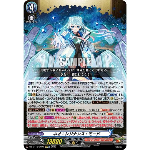 カードファイト!! ヴァンガード ネオ:レゾナンス・モード EXRRR DZ