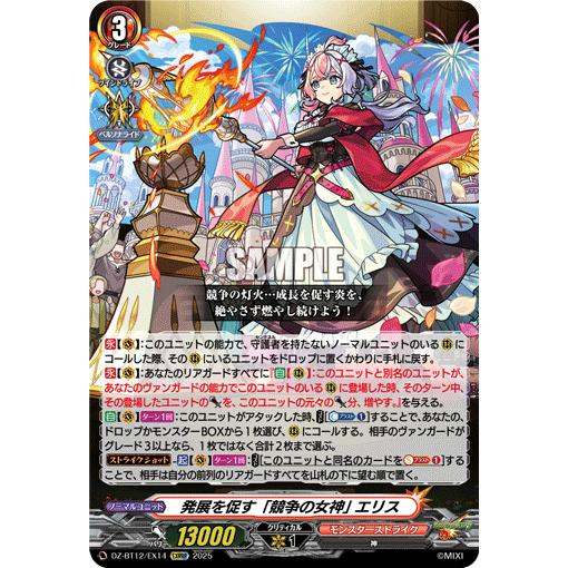 カードファイト!! ヴァンガード 発展を促す「競争の女神」 エリス