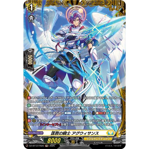 カードファイト!! ヴァンガード 匡救の騎士 アグウィサンス FR DZ-BT12