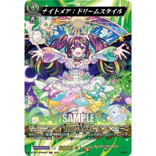 カードファイト!! ヴァンガード ナイトメア:ドリームスタイル MSR DZ