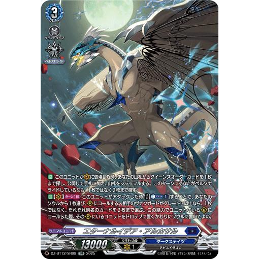 カードファイト!! ヴァンガード エターナルイデア・アルカサル SR DZ