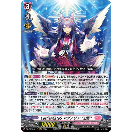カードファイト!! ヴァンガード LettiaMateS マグノリア 幻影 RRR DZ