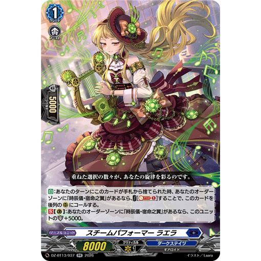 カードファイト!! ヴァンガード スチームパフォーマー ラエラ RR DZ