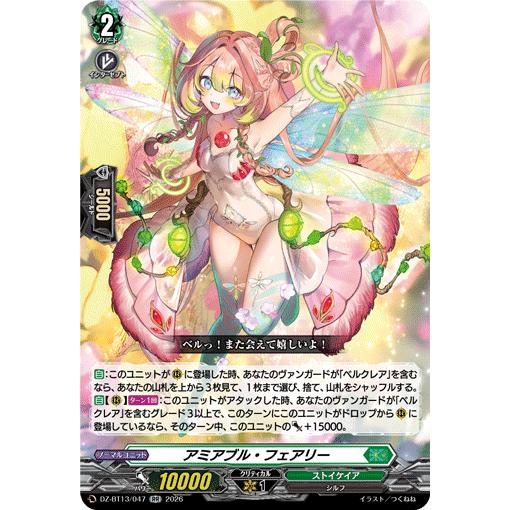 カードファイト!! ヴァンガード アミアブル・フェアリー RR DZ-BT13