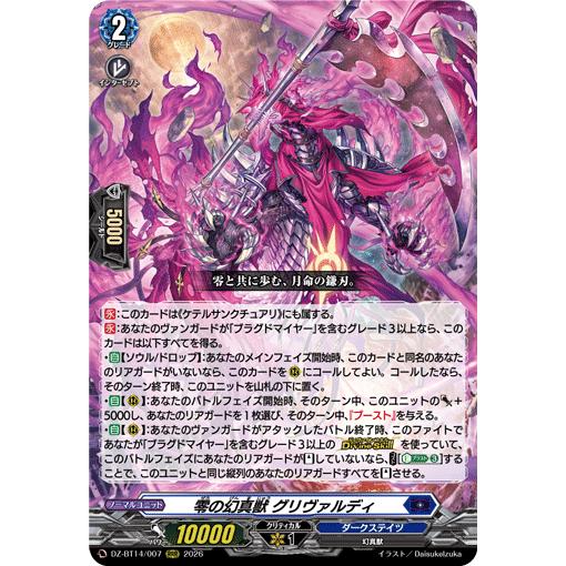 ヴァンガード 零の幻真獣 グリヴァルディ FFR カードファイト!! ヴァンガード 零の幻真獣 グリヴァルディ RRR DZ
