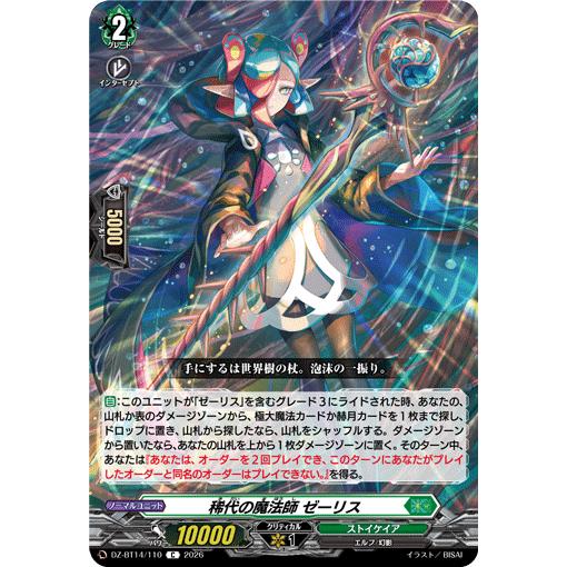 カードファイト!! ヴァンガード 稀代の魔法師 ゼーリス C DZ-BT14/110