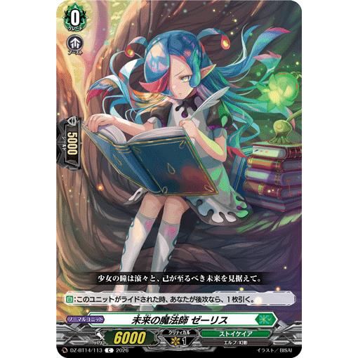 カードファイト!! ヴァンガード 未来の魔法師 ゼーリス C DZ-BT14/113