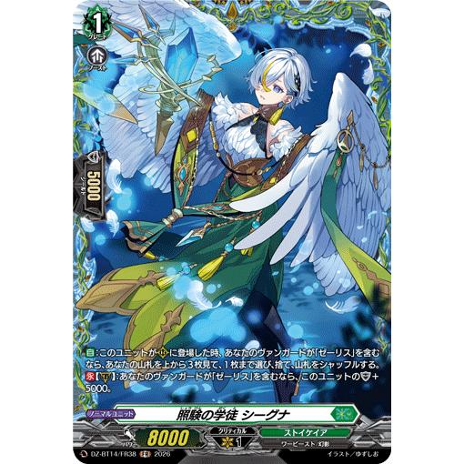 カードファイト!! ヴァンガード 戯骸の学徒 シーグナ FR 4枚セット カードファイト!! ヴァンガード 照験の学徒 シーグナ FR DZ-BT14/FR38