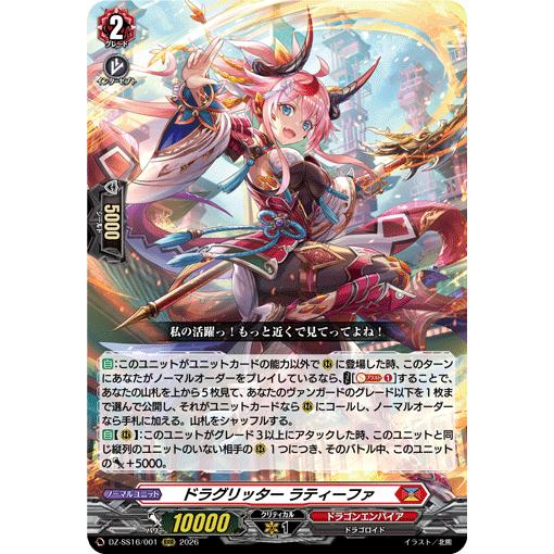 カードファイト!! ヴァンガード ドラグリッター ラティーファ RRR DZ