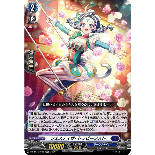 カードファイト!! ヴァンガード フェスティヴ・トラピージスト RR DZ