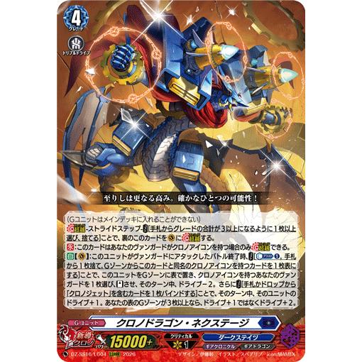 カードファイト!! ヴァンガード クロノドラゴン・ネクステージ LGRRR
