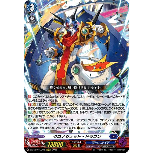 カードファイト!! ヴァンガード クロノジェット・ドラゴン LGRRR DZ