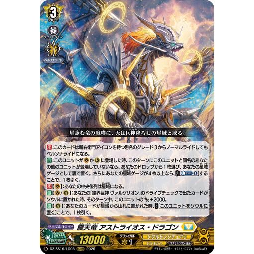 カードファイト!! ヴァンガード 震天竜 アストライオス・ドラゴン