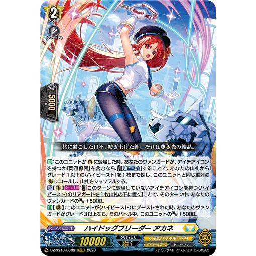 カードファイト!! ヴァンガード ハイドッグブリーダー アカネ LGRRR DZ