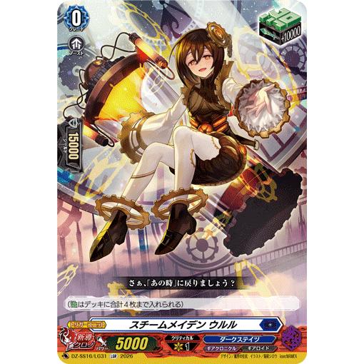 ヴァンガード 伝説の先導者達　スチームメイデンウルル　SR 4枚セット カードファイト!! ヴァンガード スチームメイデン ウルル LGR DZ-SS16