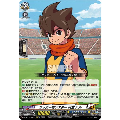 カードファイト!! ヴァンガード サッカーモンスター 円堂 ハル EXRRR