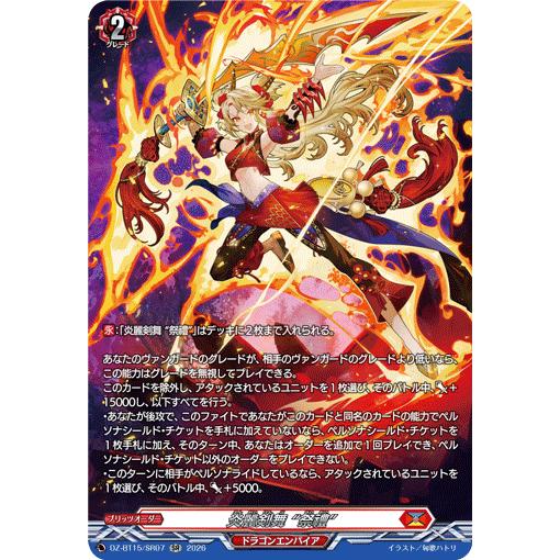 カードファイト!! ヴァンガード 炎麗剣舞 “祭禮“ SR DZ-BT15/SR07