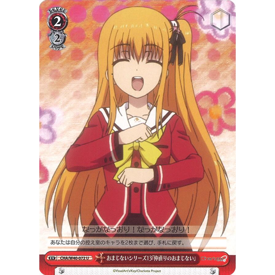 おまじないシリーズ13 仲直りのおまじない U Cha W40 072 Game38japan 通販 Yahoo ショッピング