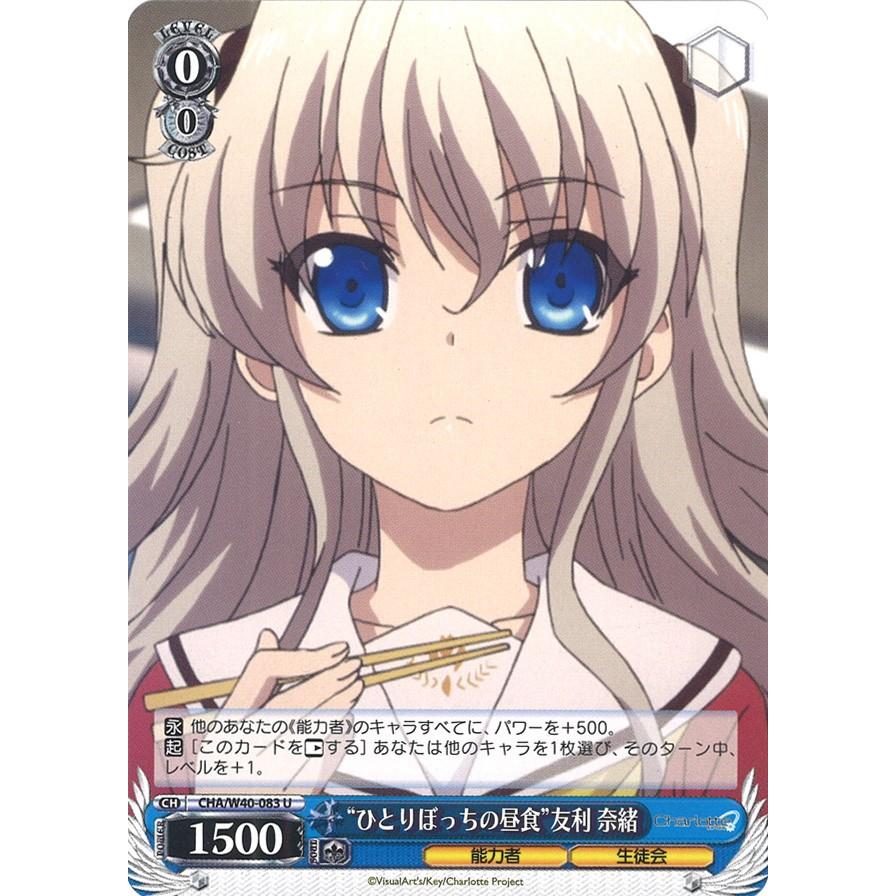 ひとりぼっちの昼食 友利 奈緒 U Cha W40 0 Game38japan 通販 Yahoo ショッピング