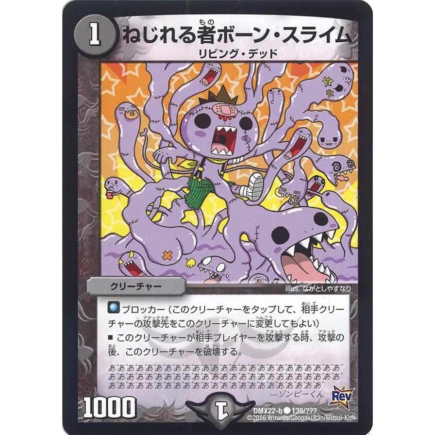 ねじれる者ボーン スライム C闇 Dmx22 B 139 Game38japan 通販 Yahoo ショッピング
