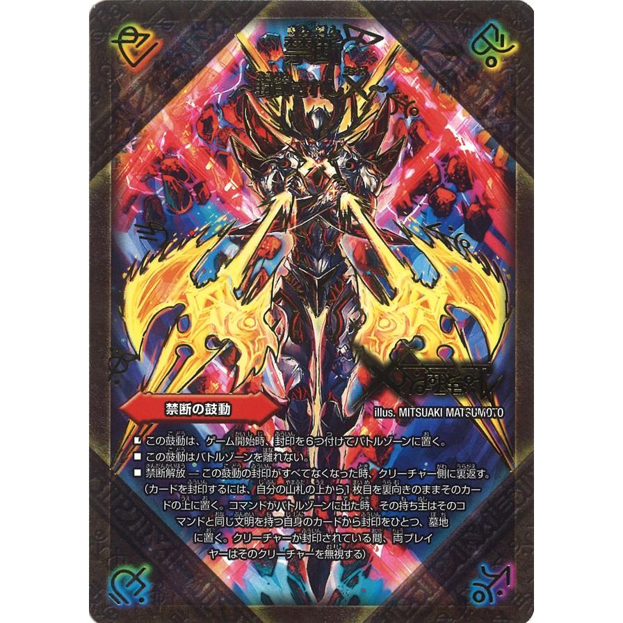 デュエル・マスターズ 伝説の禁断 ドキンダムX SFL火 DMR21 秘1b/秘1