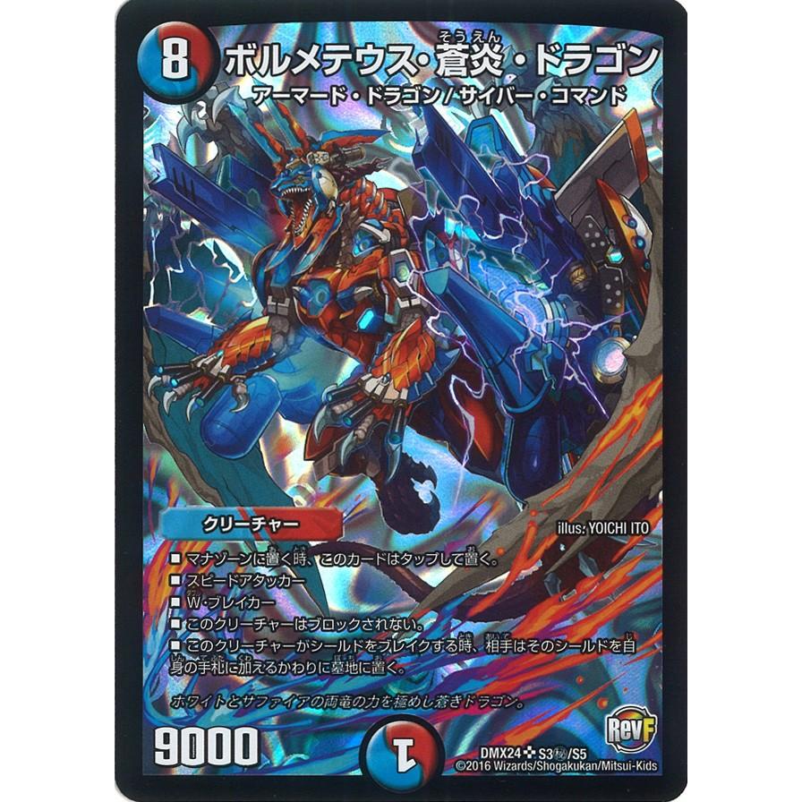 ボルメテウス蒼炎ドラゴン　初期 ボルメテウス蒼炎ドラゴン 初期 ボルメテウス蒼炎ドラゴン 初期