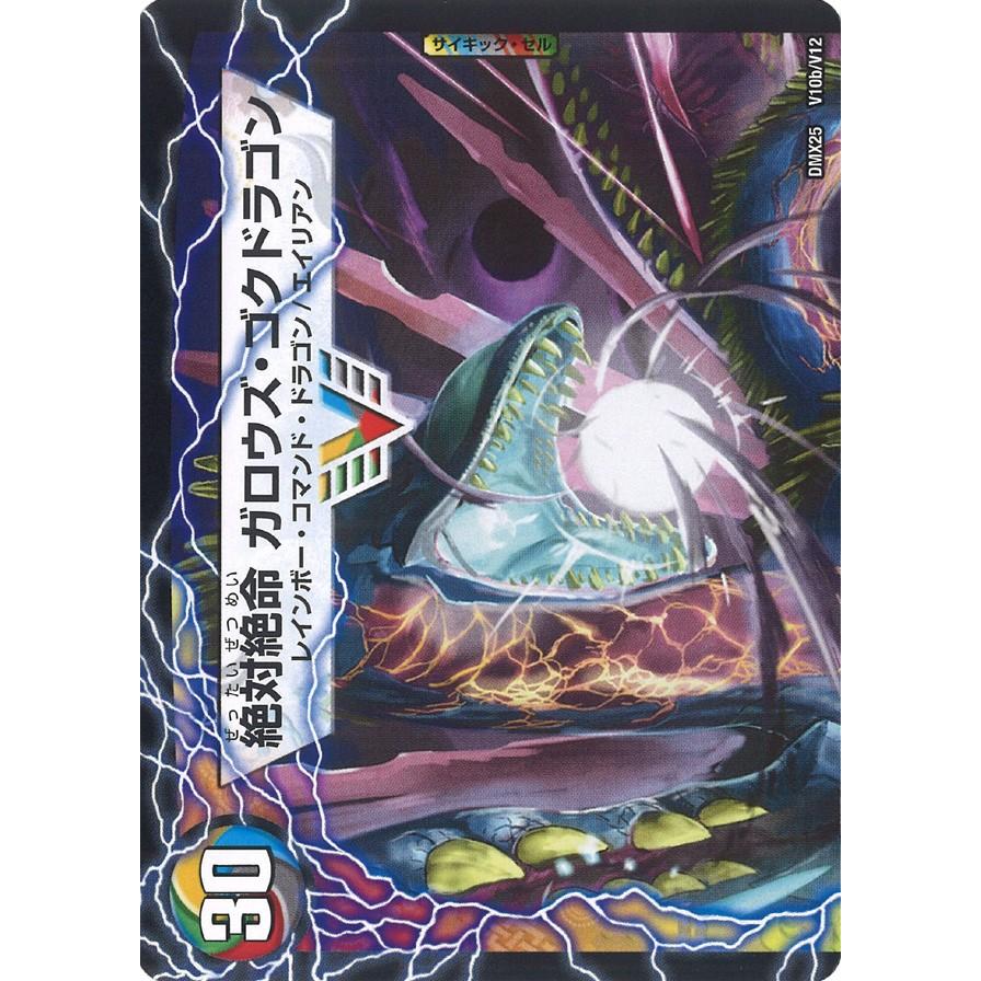 デュエル・マスターズ 激沸騰!オンセン・ガロウズ VC多色 DMX25 V10A