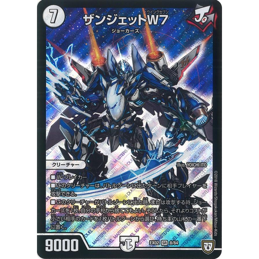 デュエル・マスターズ ザンジェットW7 SR無色 EX02 8/84 : GAME38JAPAN