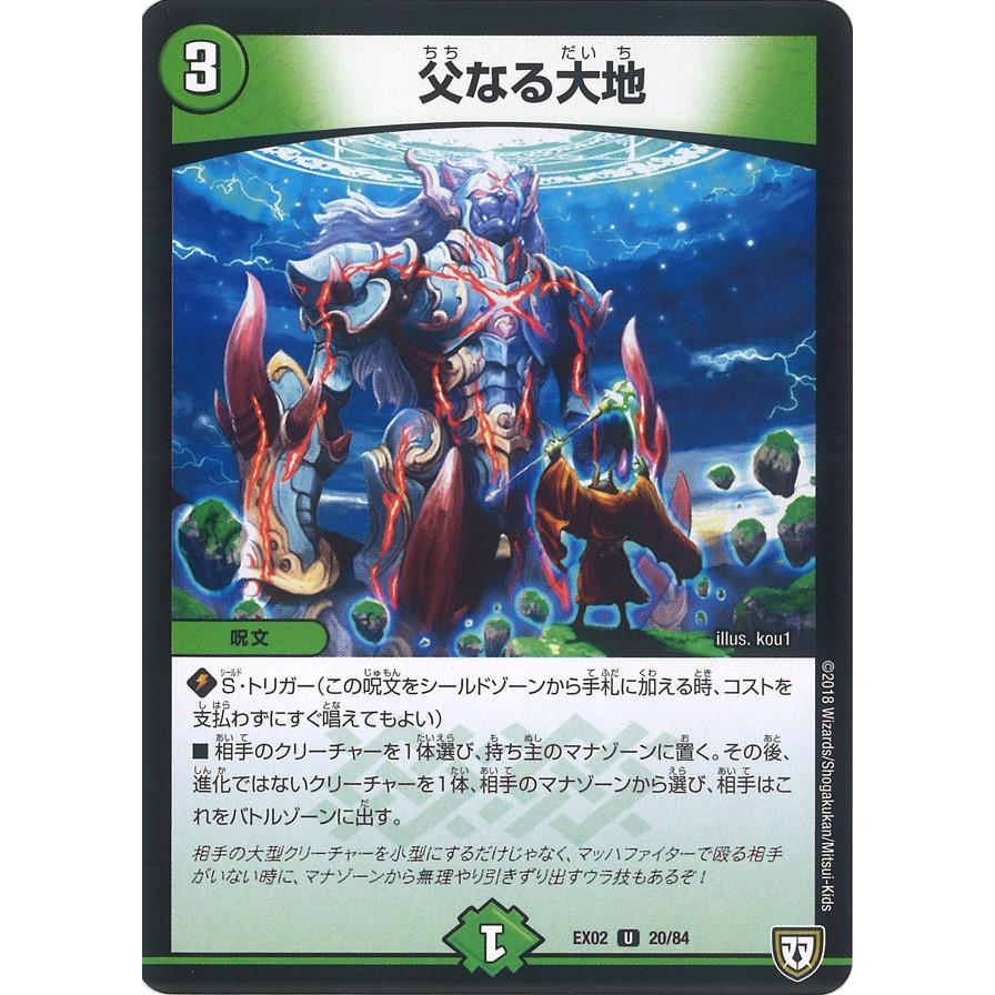 デュエル・マスターズ 父なる大地 U自然 EX02 20/84 : GAME38JAPAN