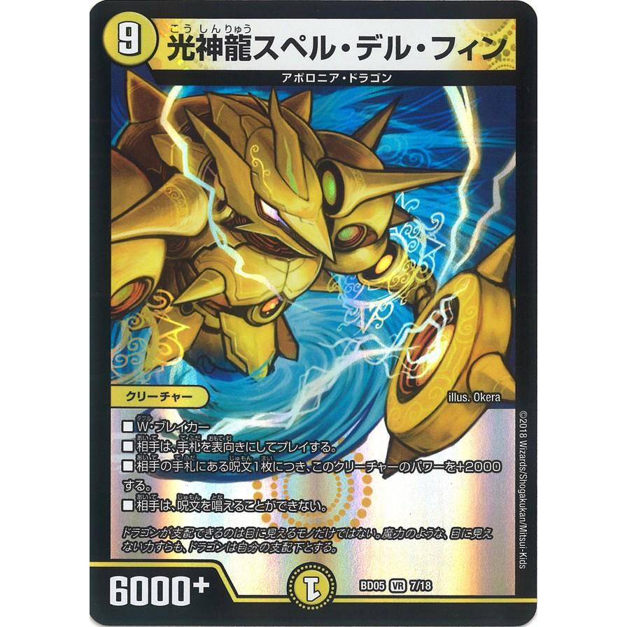 光神龍スペル デル フィン Vr光 05 7 18 Game38japan 通販 Yahoo ショッピング