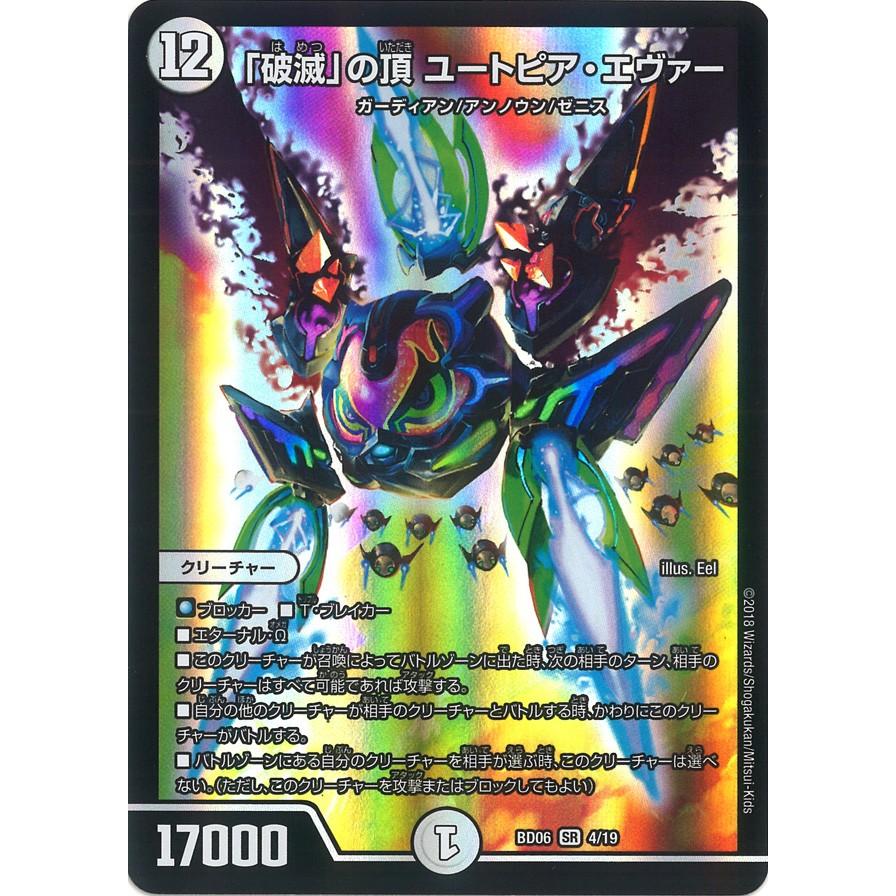 デュエル・マスターズ 「破滅」の頂 ユートピア・エヴァー SR無色 BD06