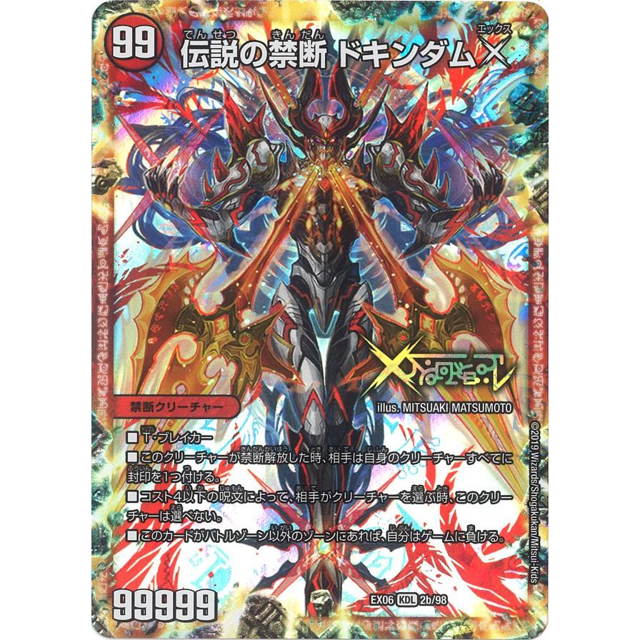 デュエル・マスターズ 禁断-封印されしX-〔伝説の禁断 デュエル・マスターズ 禁断-封印されしX-〔伝説の禁断