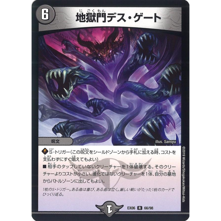 地獄門デス ゲート R闇 Ex06 66 98 Game38japan 通販 Yahoo ショッピング