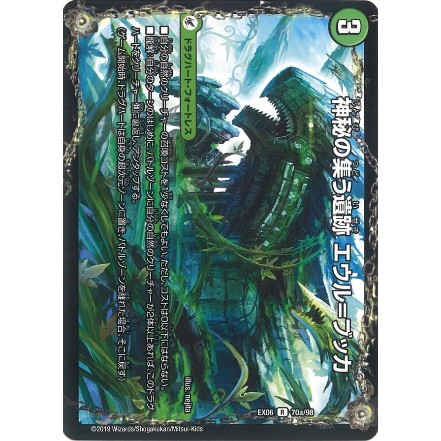 デュエル・マスターズ 神秘の集う遺跡 エウル=ブッカ〔遺跡類神秘目