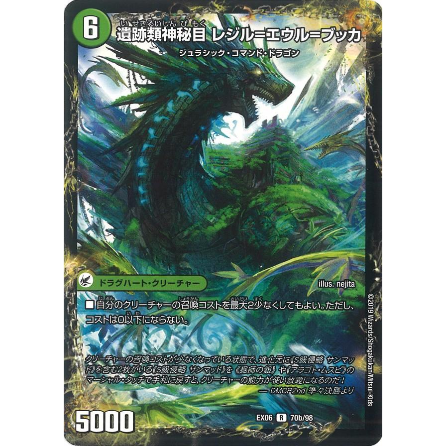 デュエル・マスターズ 神秘の集う遺跡 エウル=ブッカ〔遺跡類神秘目