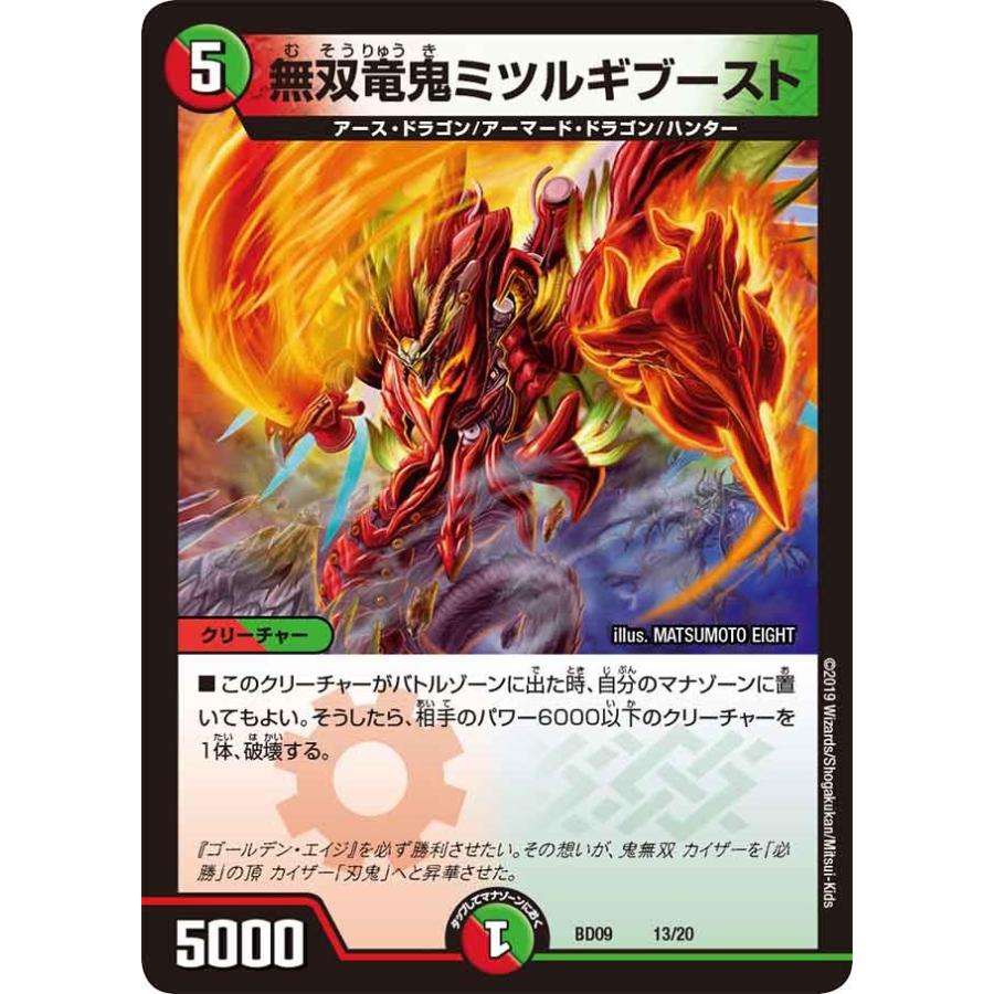デュエル・マスターズ 無双竜鬼ミツルギブースト 多色 BD09 13/20