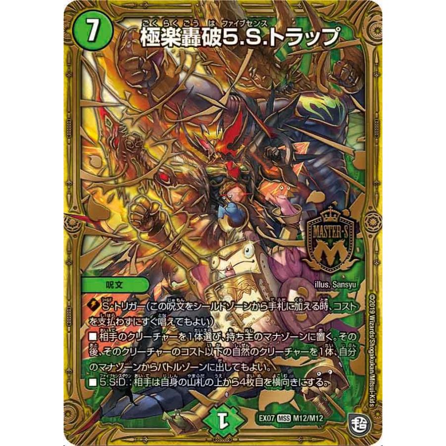 デュエル・マスターズ 極楽轟破5.S.トラップ MSS自然 EX07 M12/M12