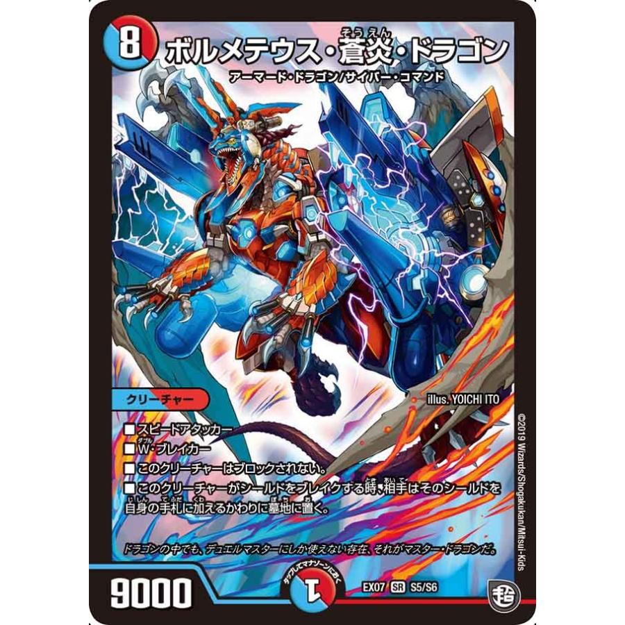 ボルメテウス 蒼炎 ドラゴン Sr多色 Ex07 S5 S6 Game38japan 通販 Yahoo ショッピング